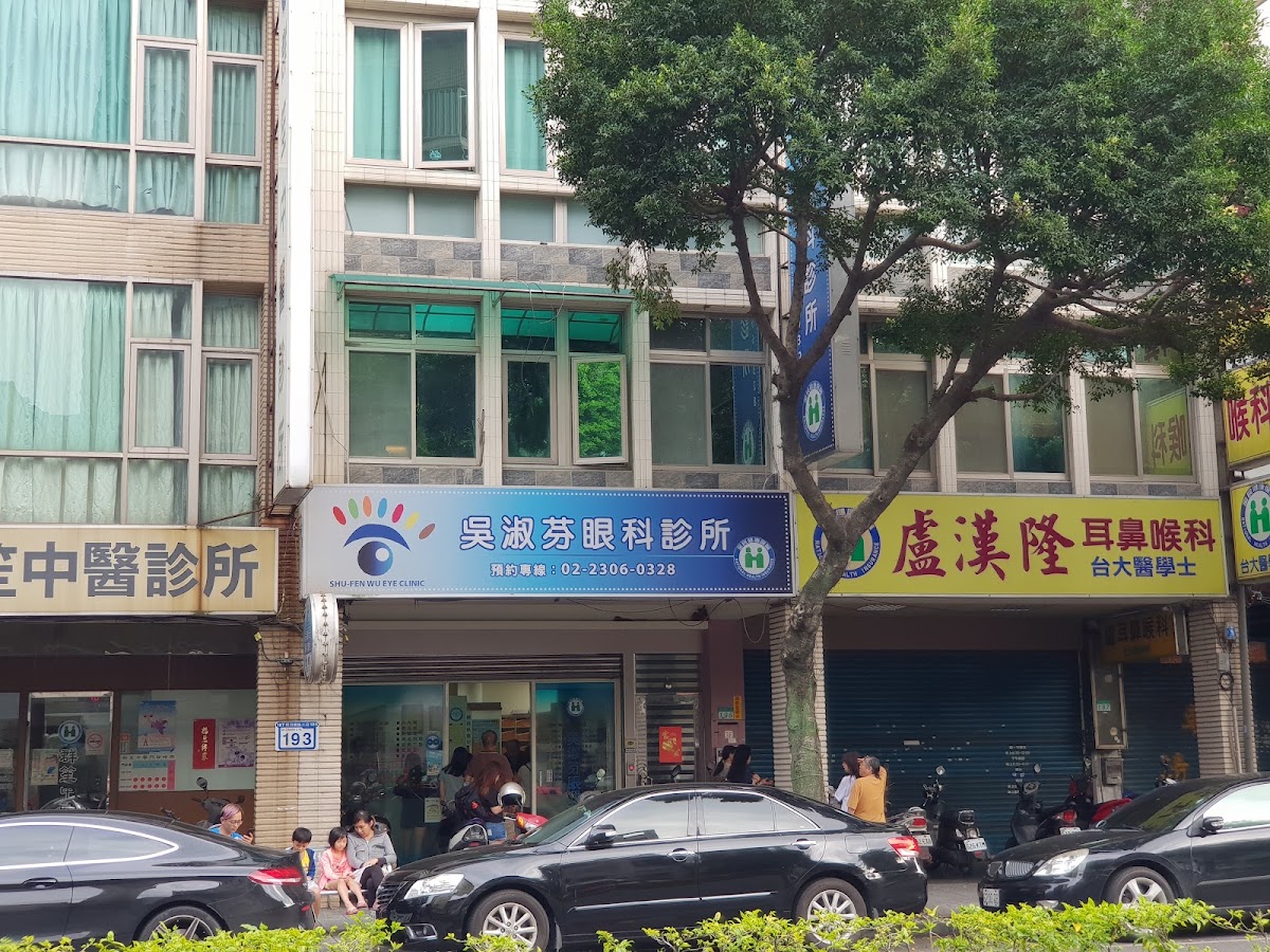 吳淑芬眼科診所 診所實景照