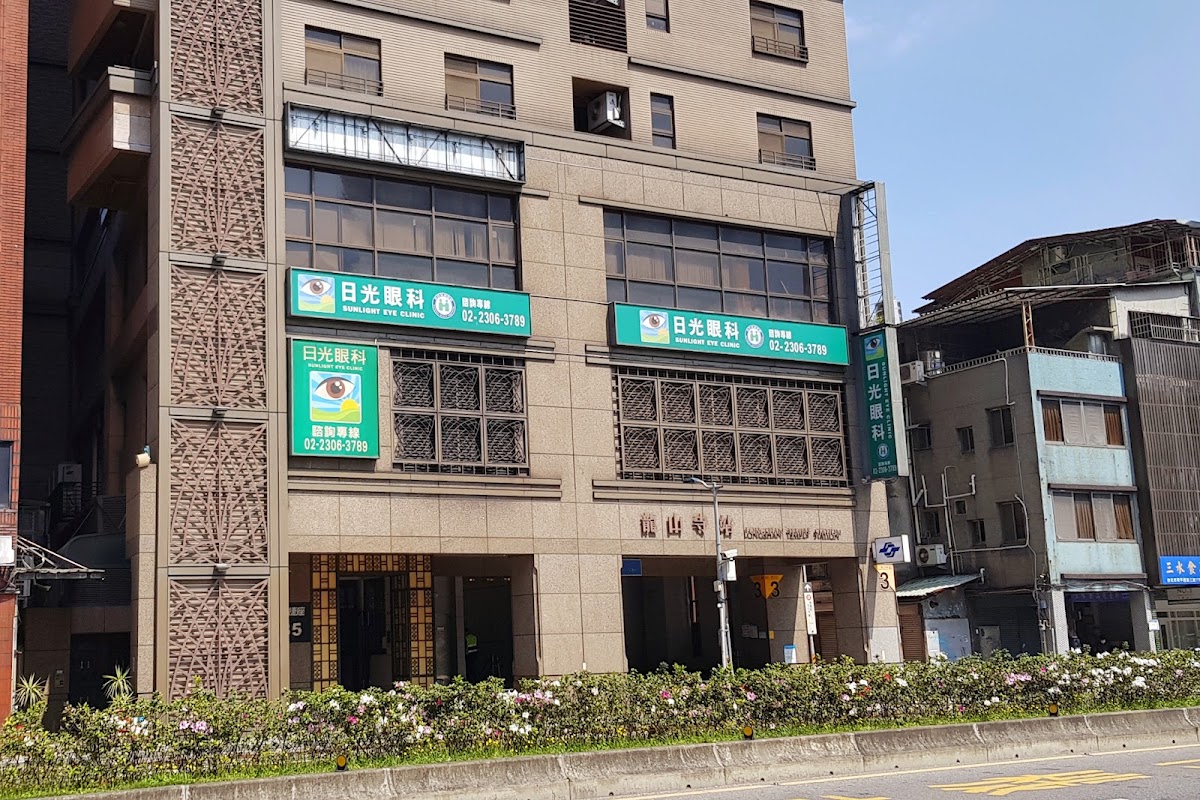 日光眼科診所 診所實景照