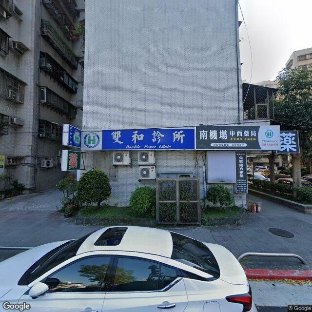雙和診所 街景外觀