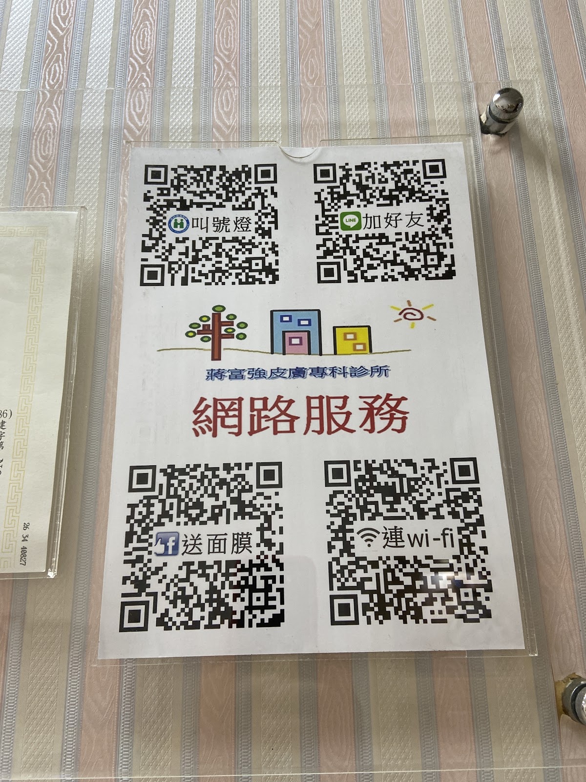 蔣富強皮膚專科診所 診所實景照