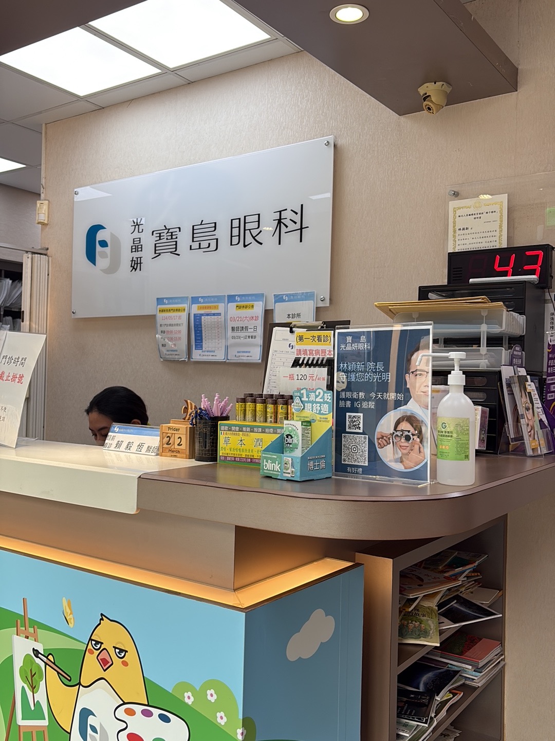 光晶妍寶島眼科診所 診所實景照