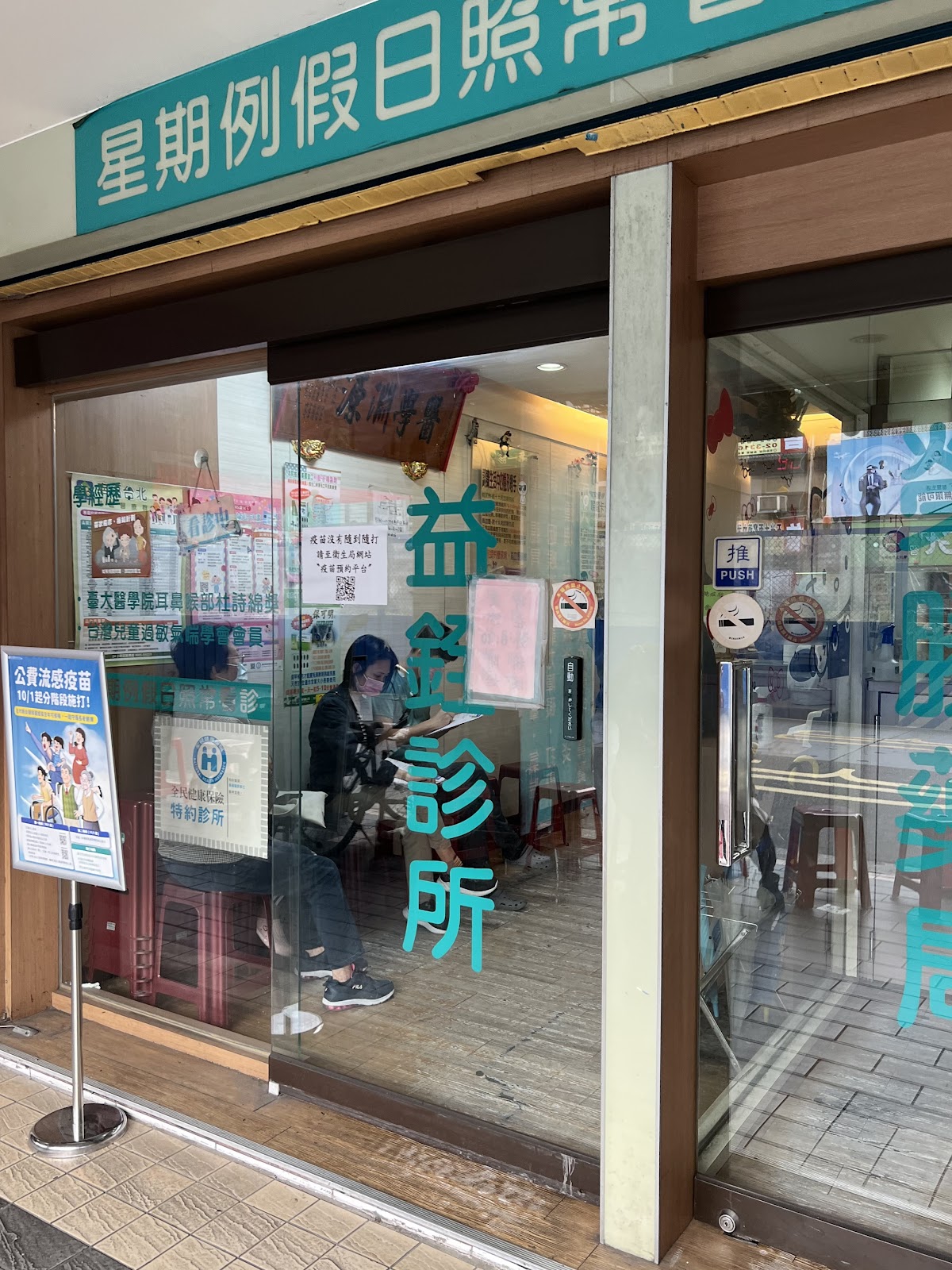 益銓診所 診所實景照