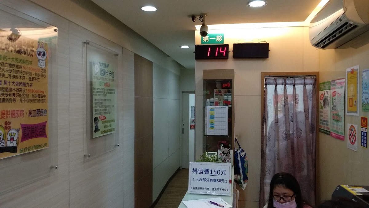 益銓診所 診所實景照
