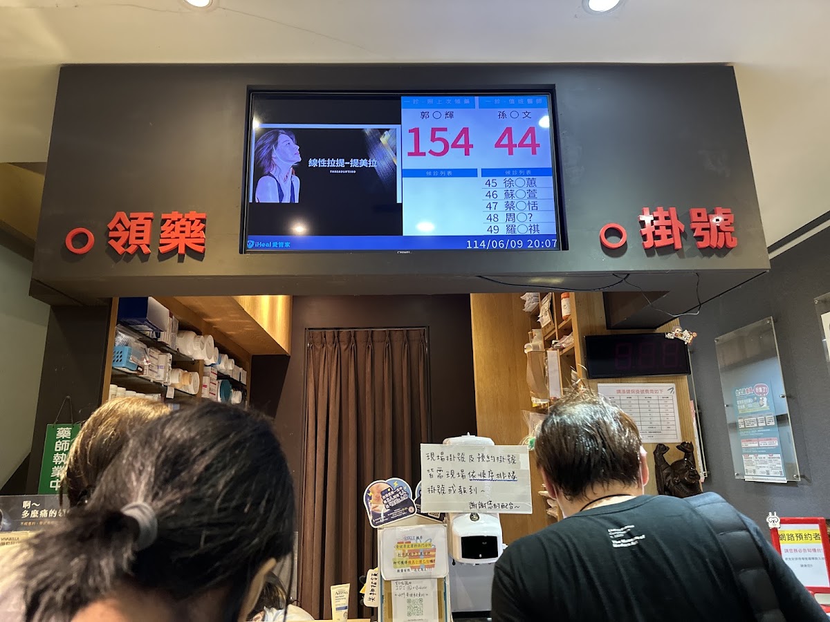 黃健勇皮膚科診所 診所實景照