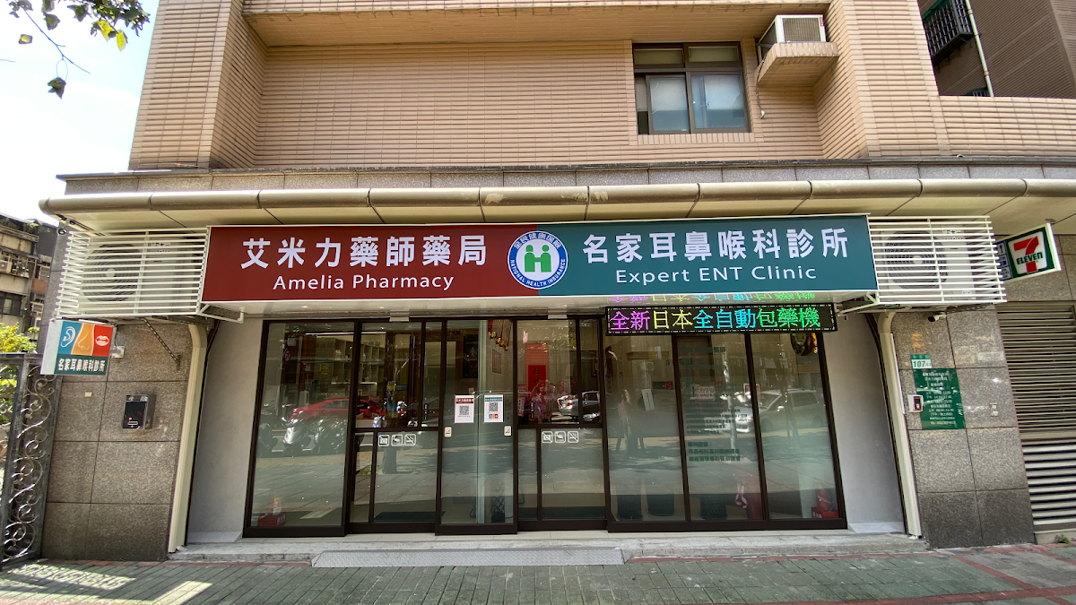 名家耳鼻喉科診所 診所實景照
