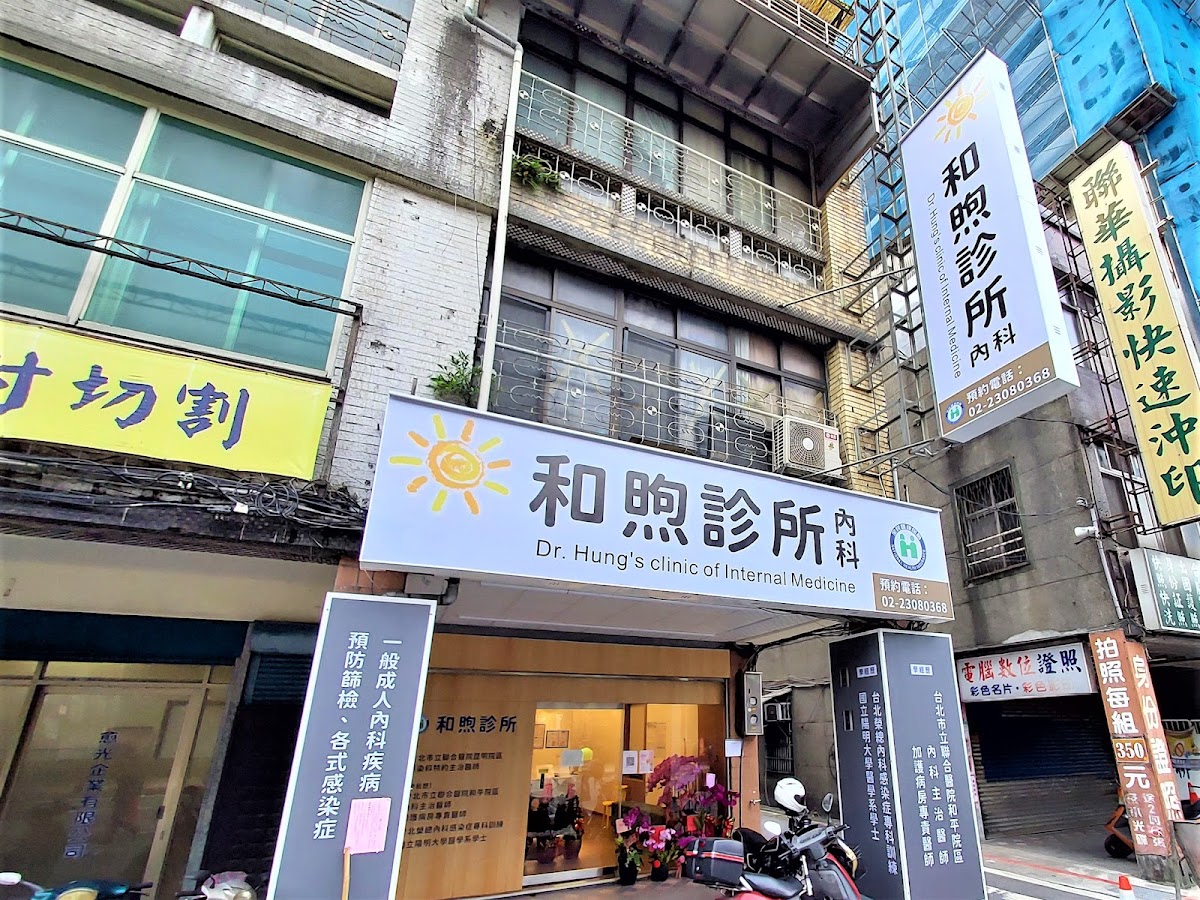 和煦診所 診所實景照