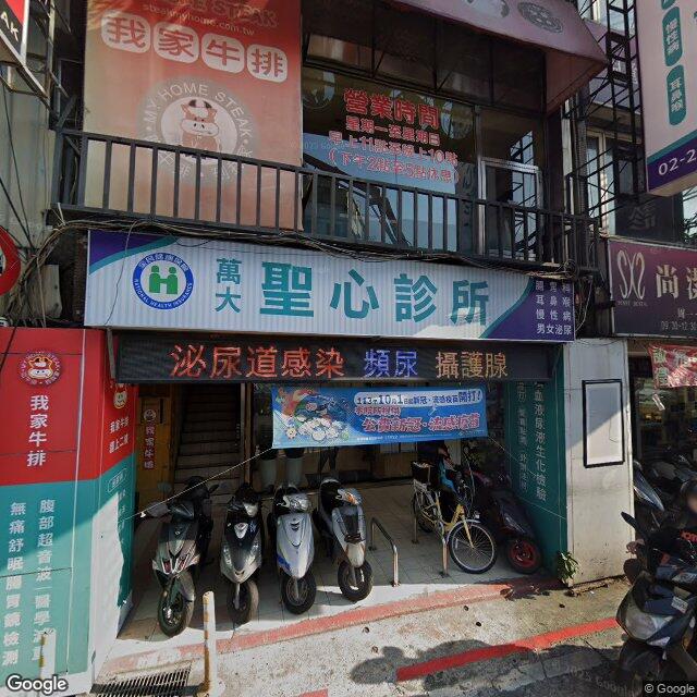 萬大聖心診所 街景外觀