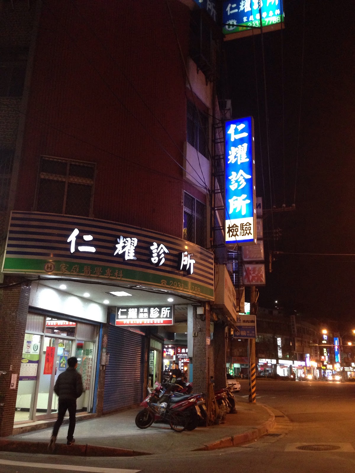 仁耀診所 診所實景照