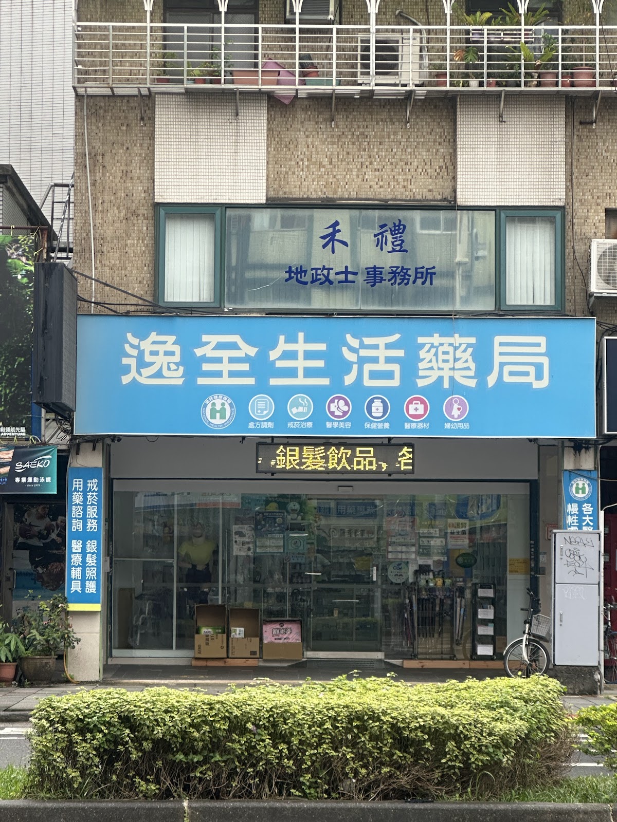 楊向榮耳鼻喉科診所 診所實景照