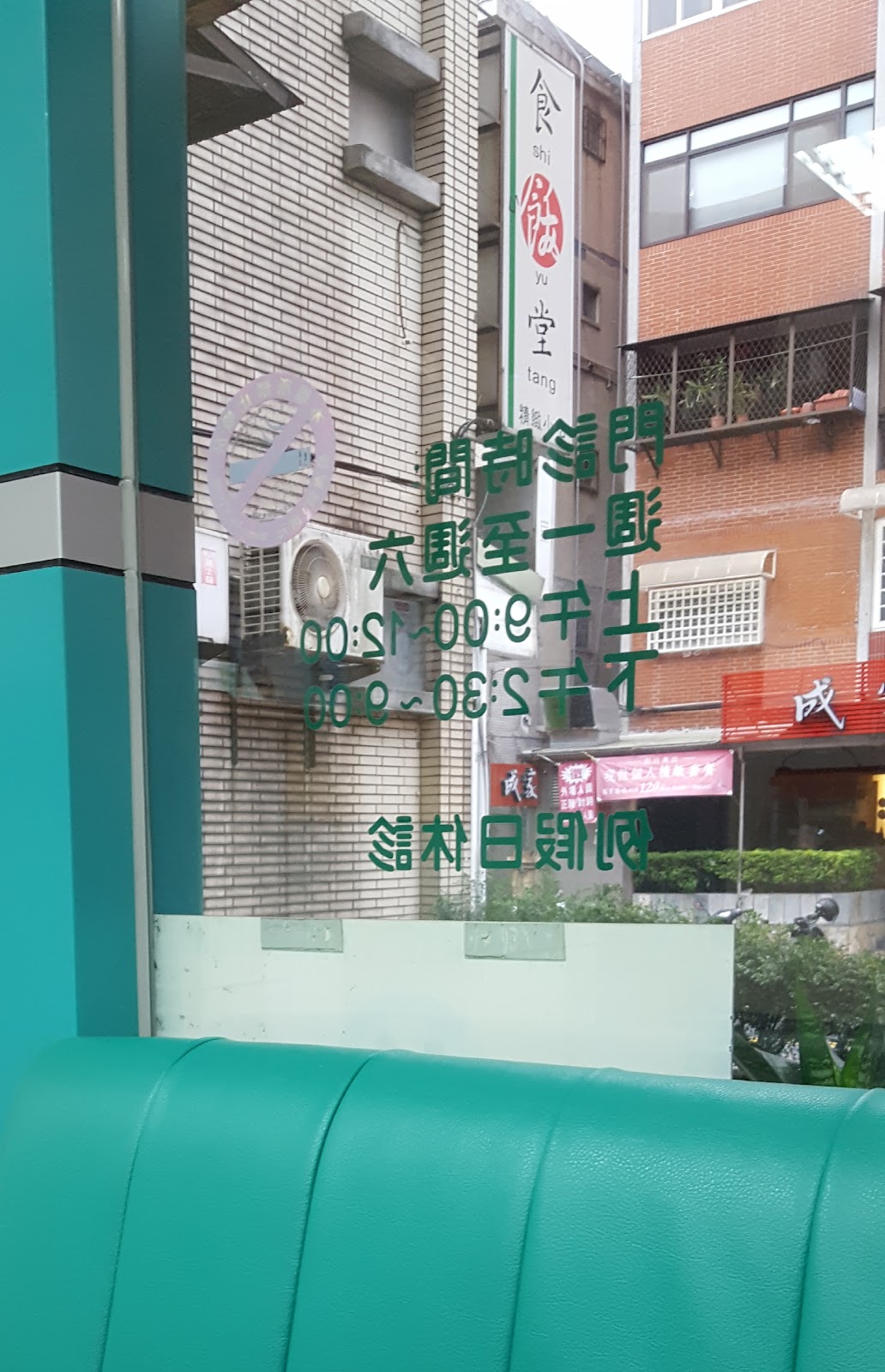 保齡牙醫診所 診所實景照