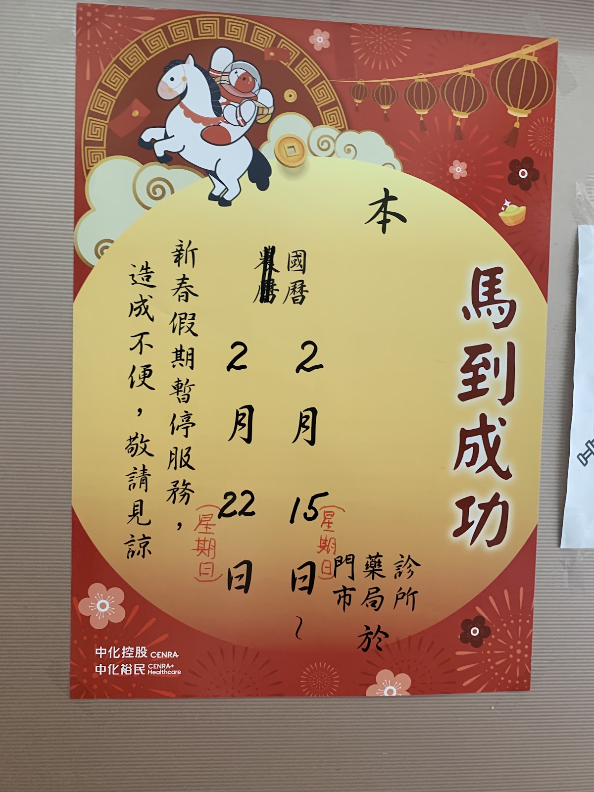 興隆內科小兒科診所 診所實景照