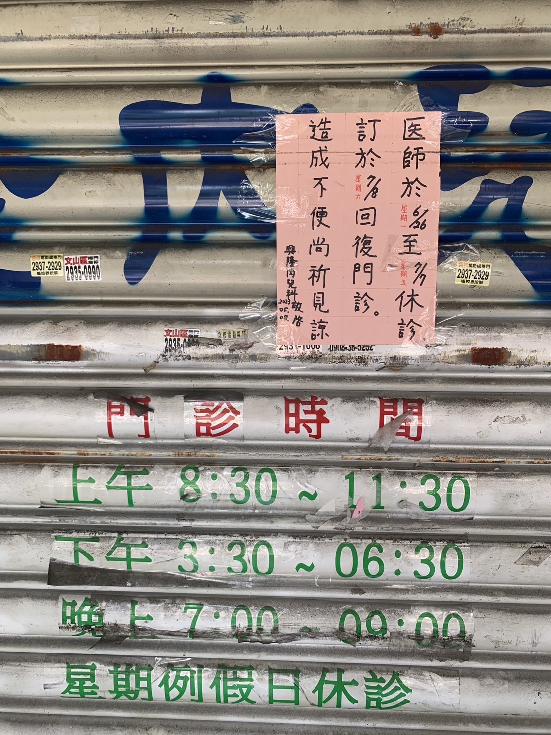 興隆內科小兒科診所 診所實景照