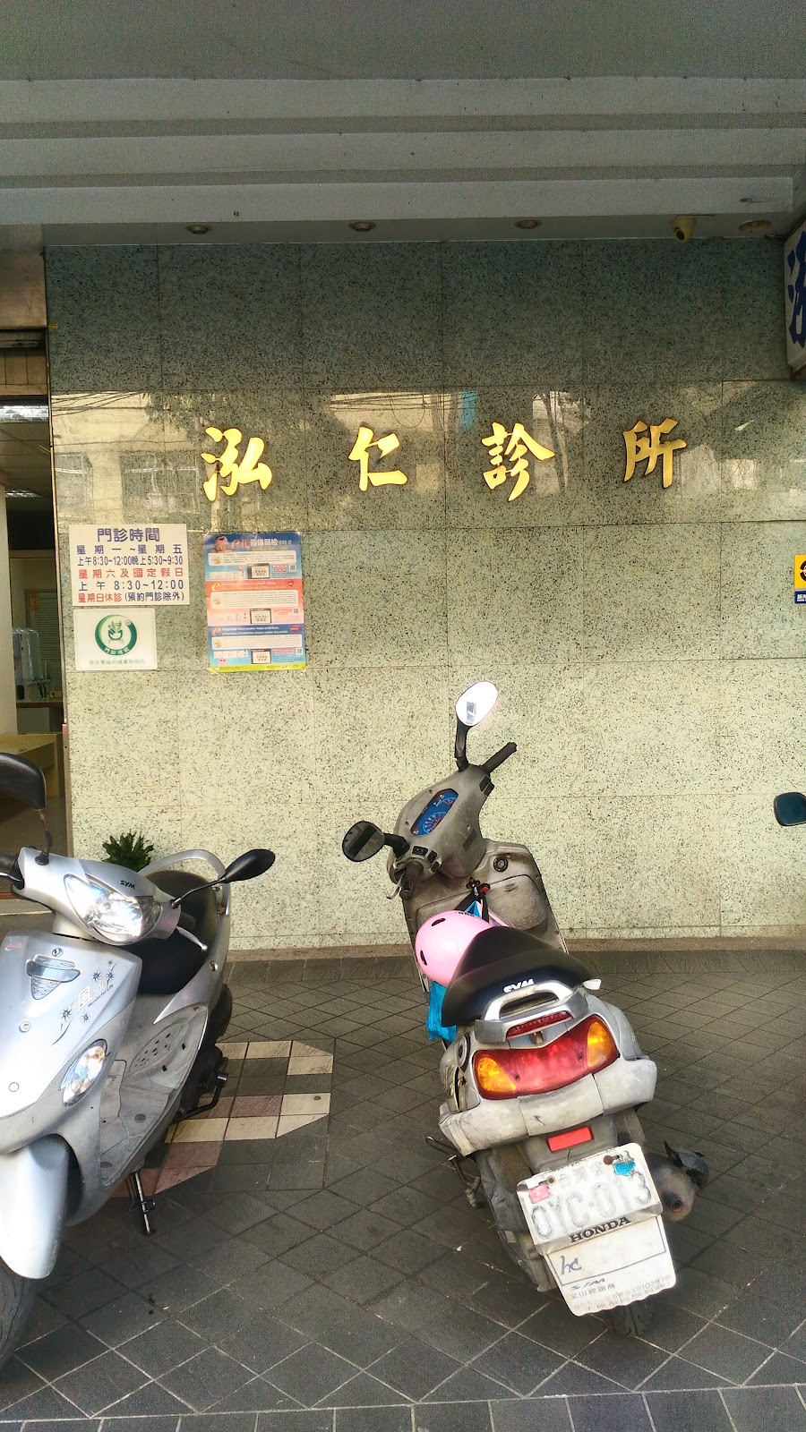泓仁診所 診所實景照