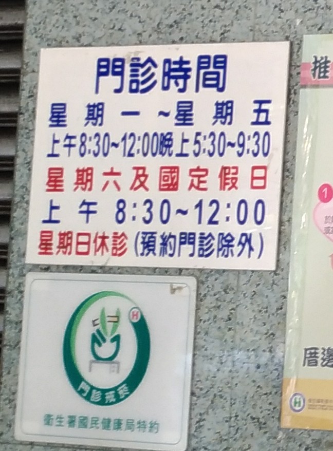泓仁診所 診所實景照