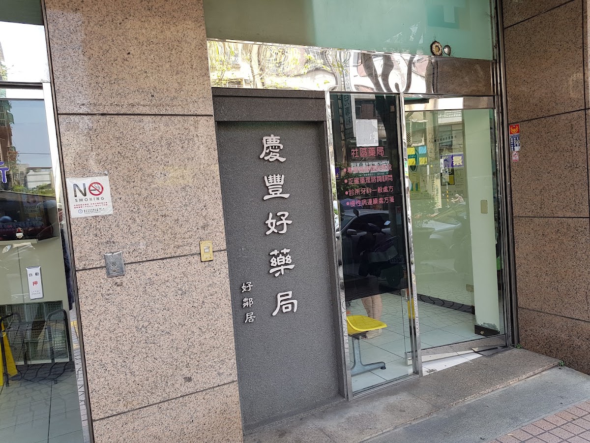 澤文診所 診所實景照