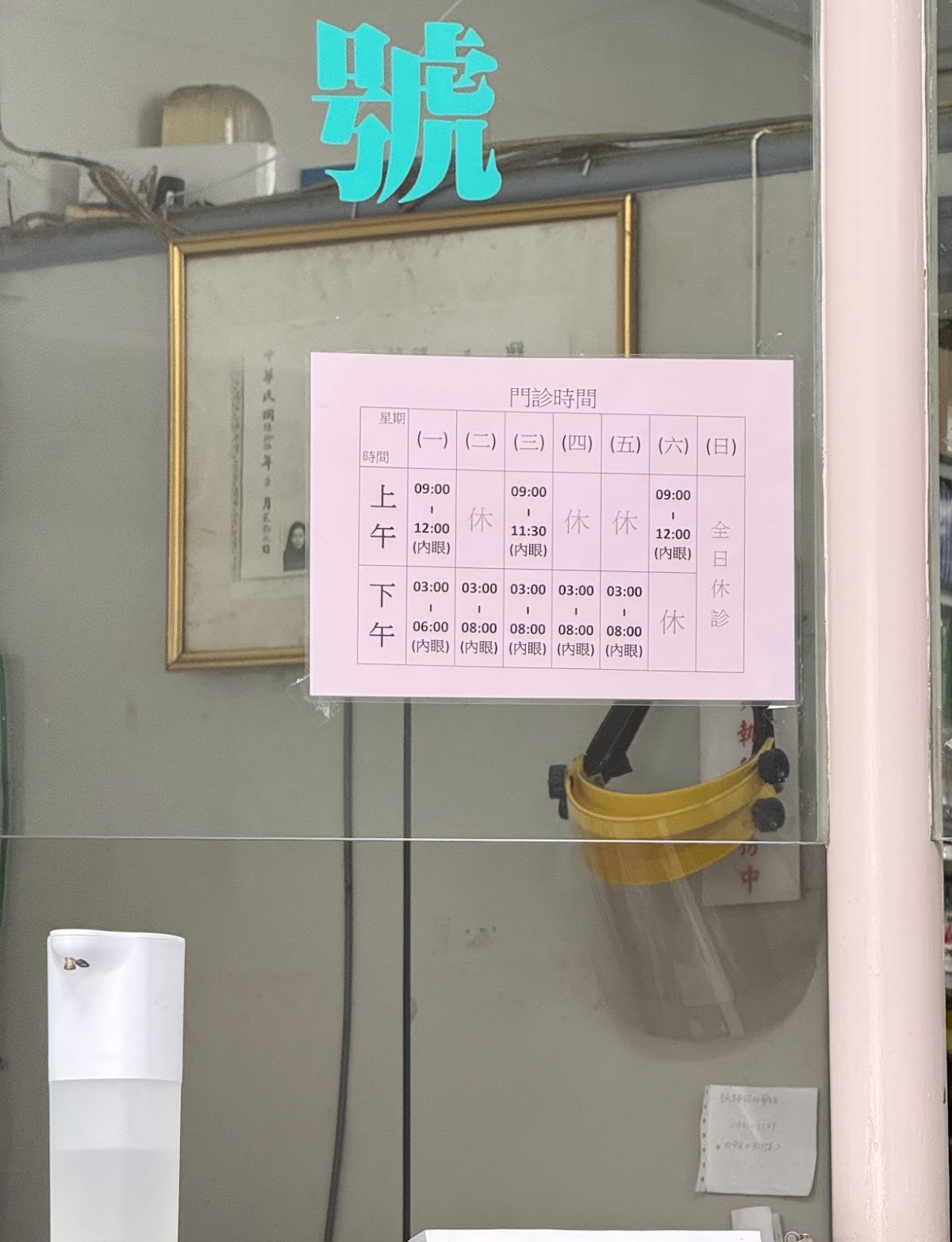 慈慧內科眼科聯合診所 診所實景照
