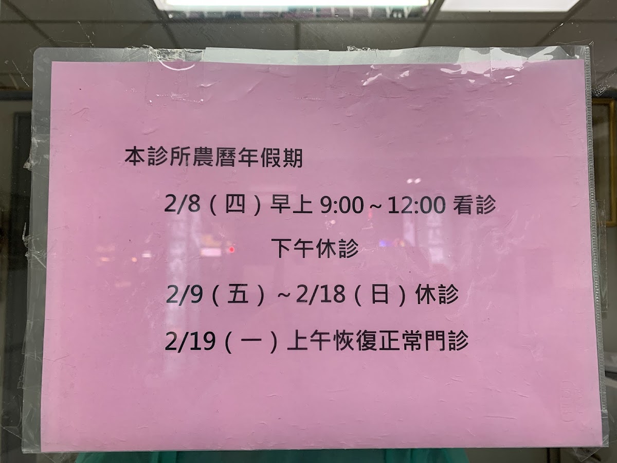 慈慧內科眼科聯合診所 診所實景照