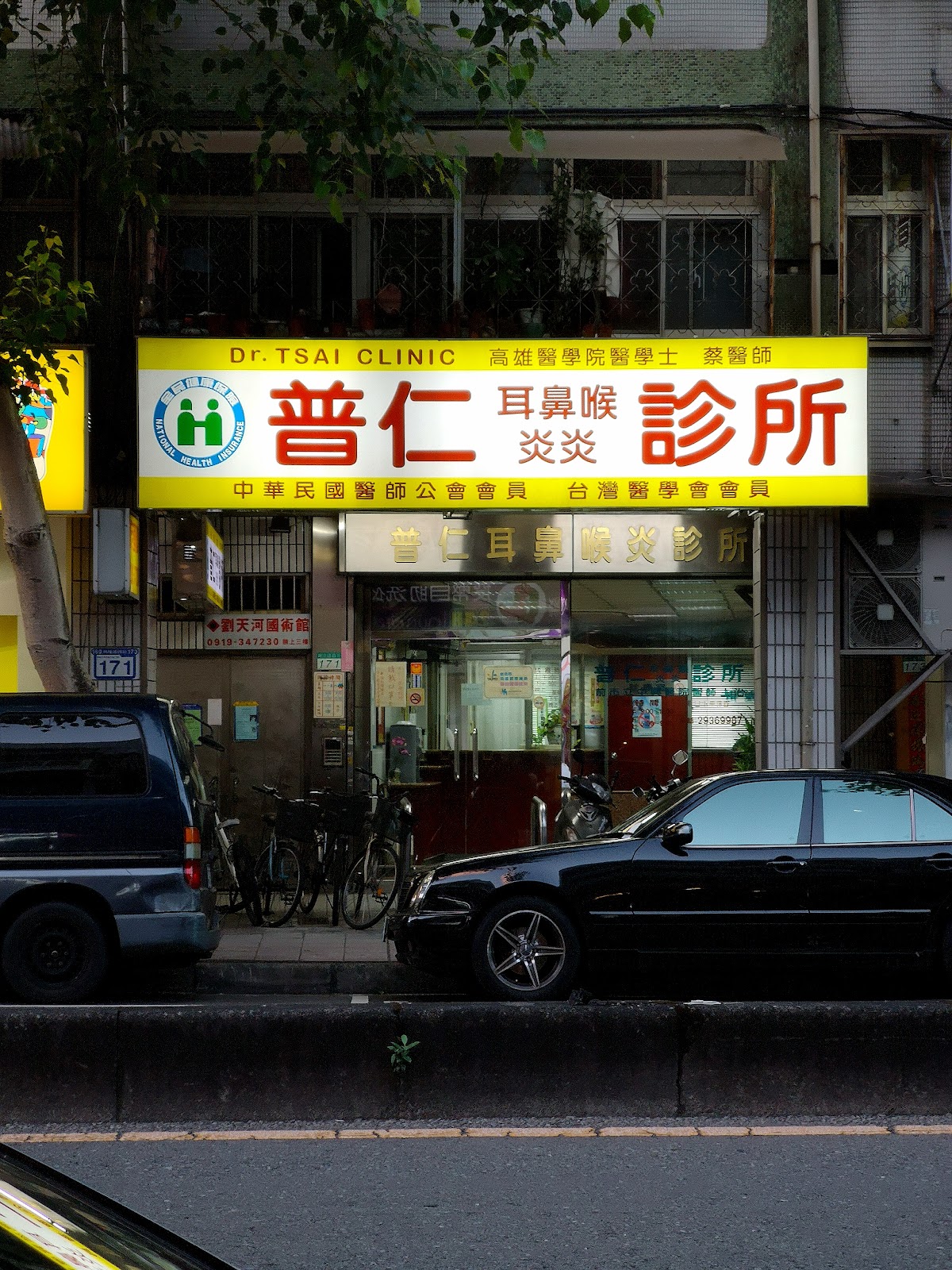 普仁診所 診所實景照