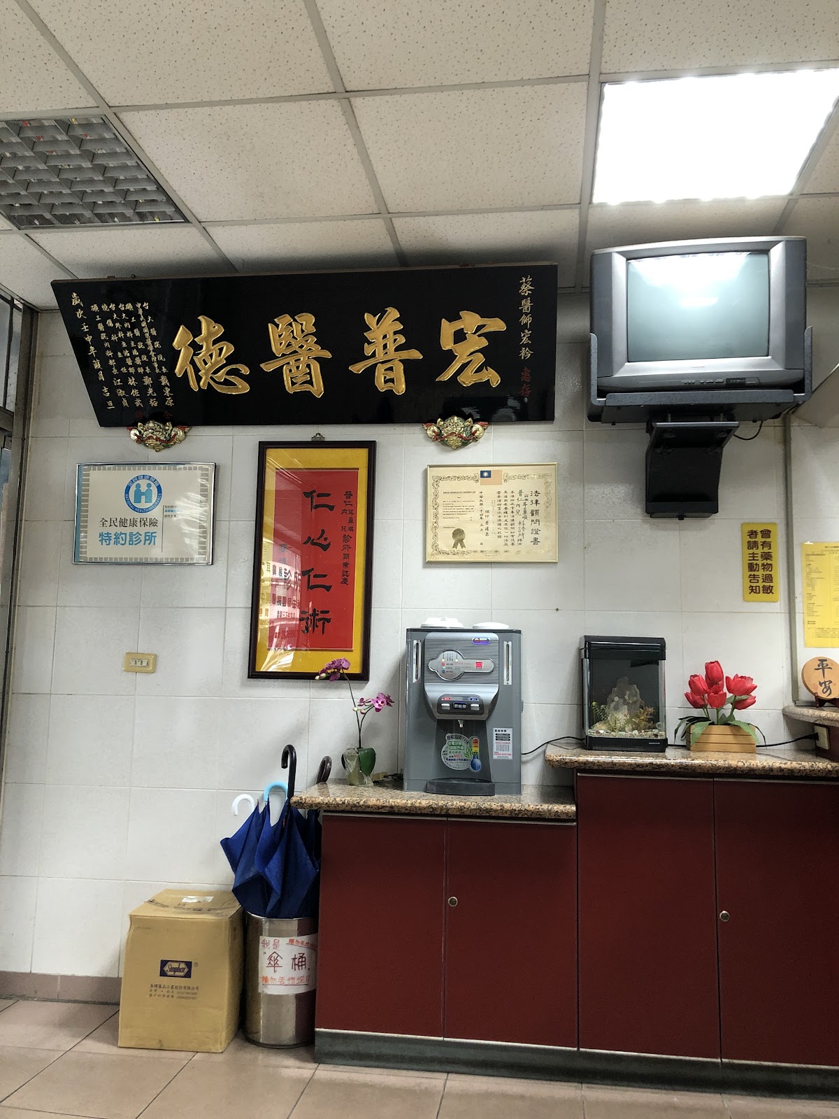 普仁診所 診所實景照