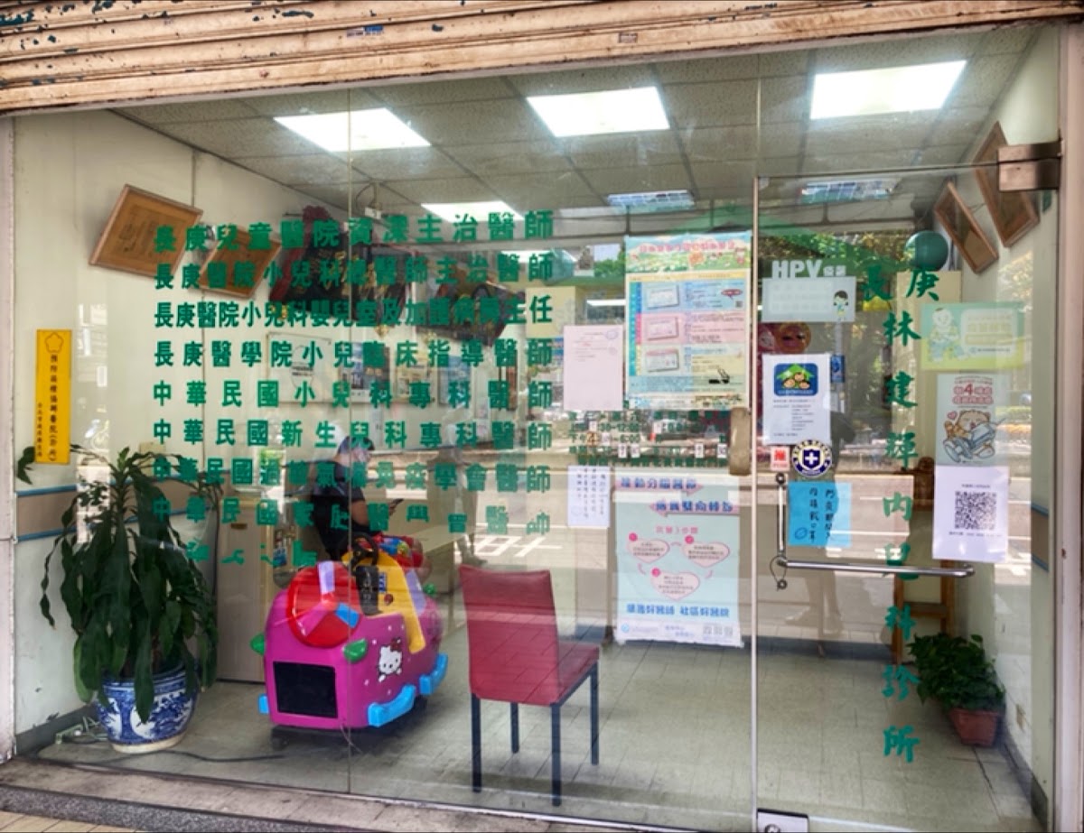 林建輝小兒科診所 診所實景照