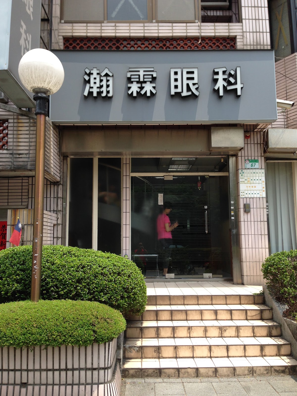 瀚霖眼科診所 診所實景照