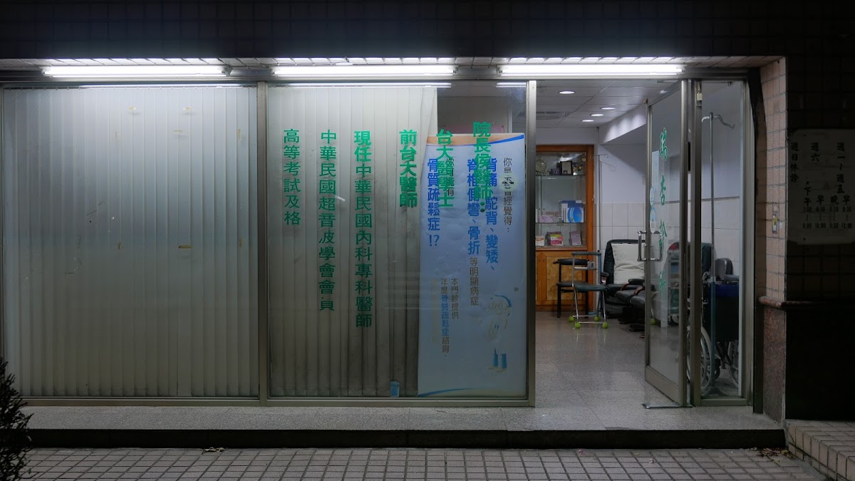 瑞杏診所 診所實景照