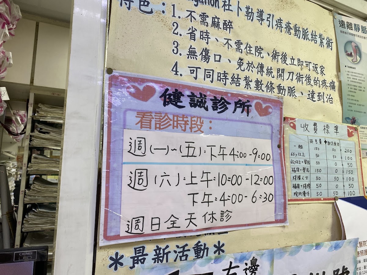 健誠診所 診所實景照