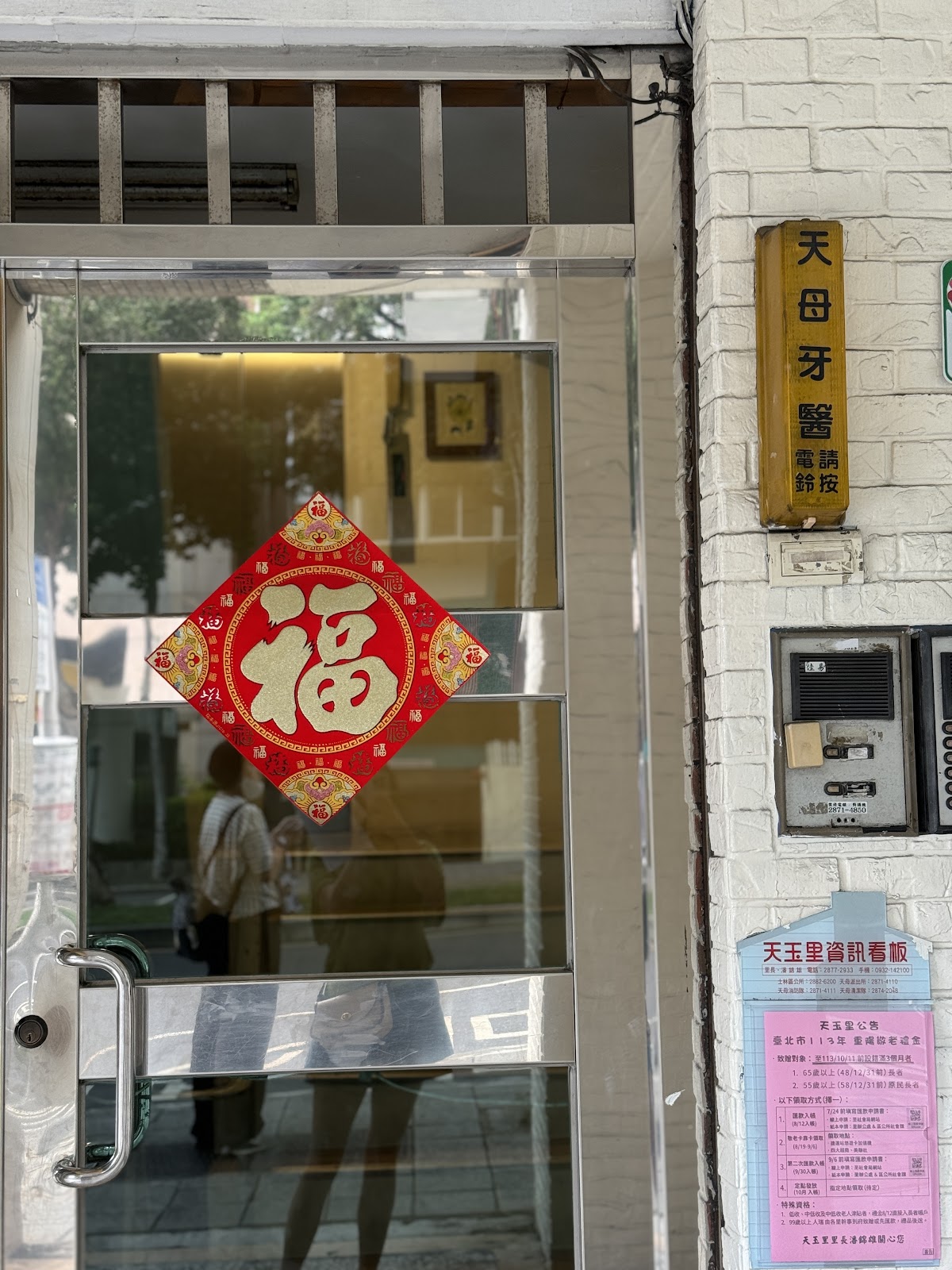 天母牙醫診所 診所實景照
