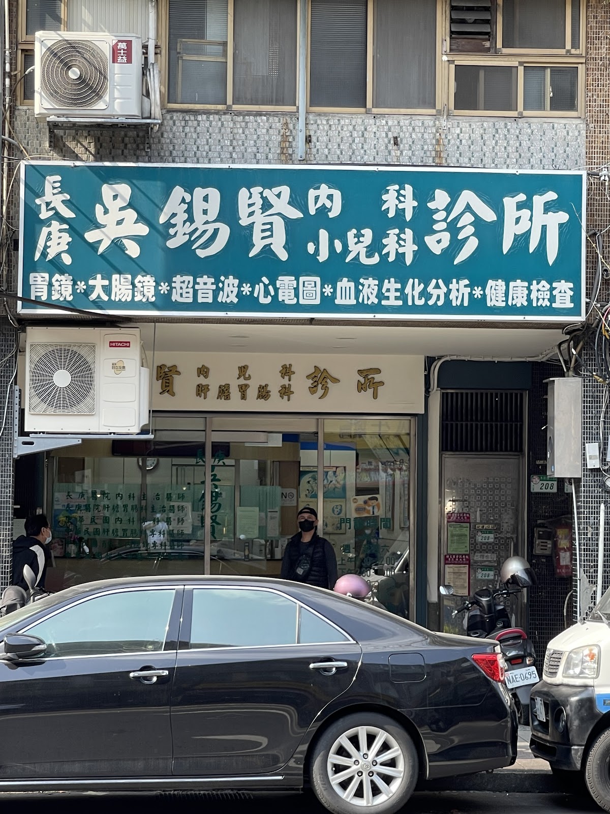 吳錫賢診所 診所實景照
