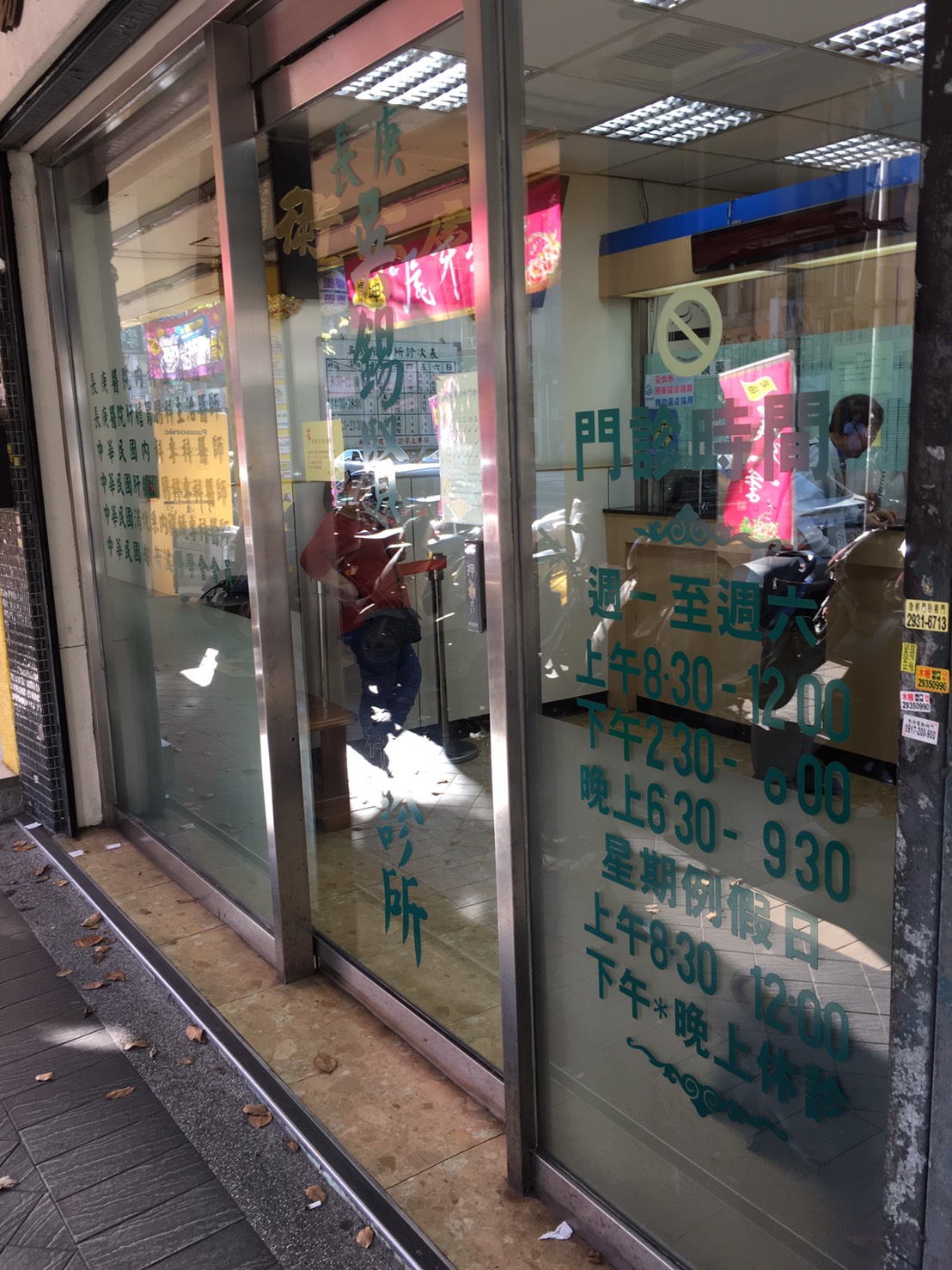 吳錫賢診所 診所實景照