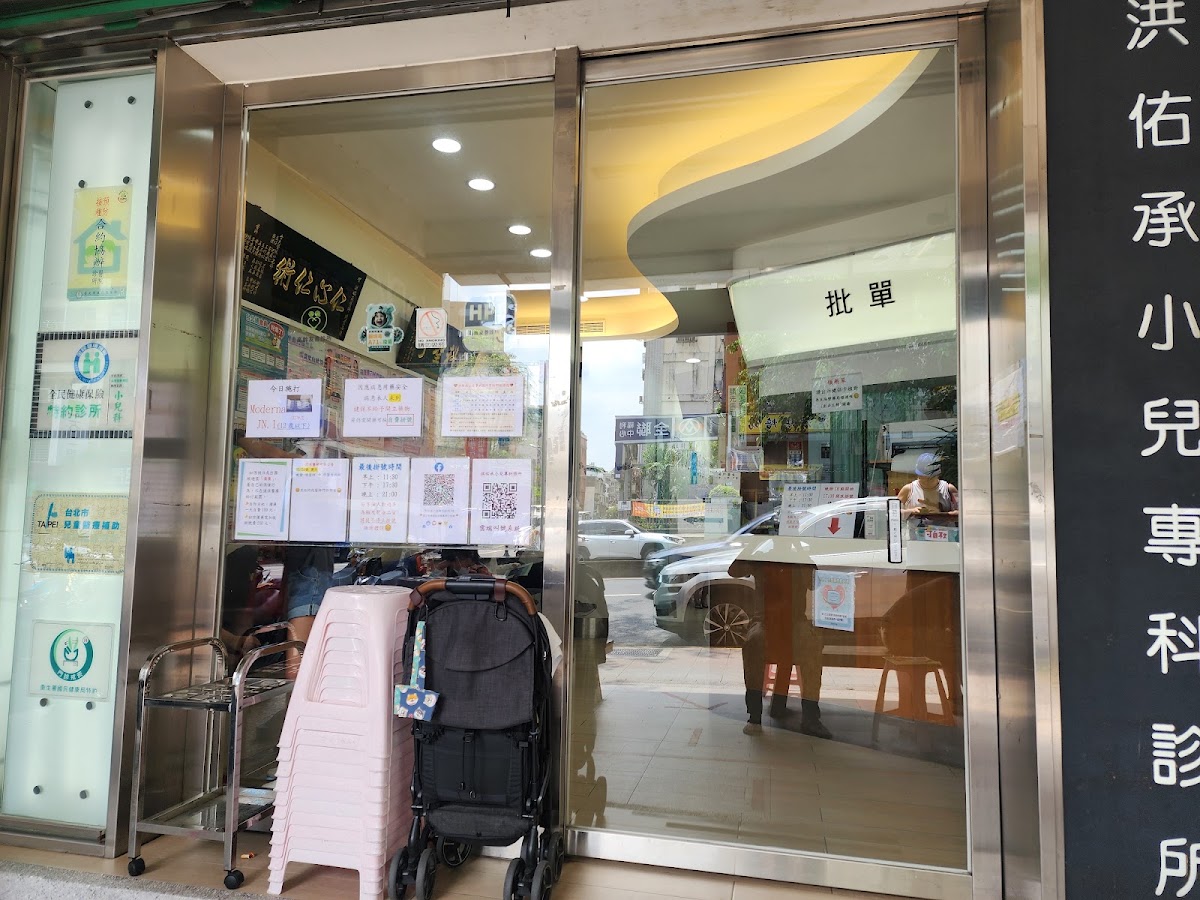 洪佑承小兒專科診所 診所實景照