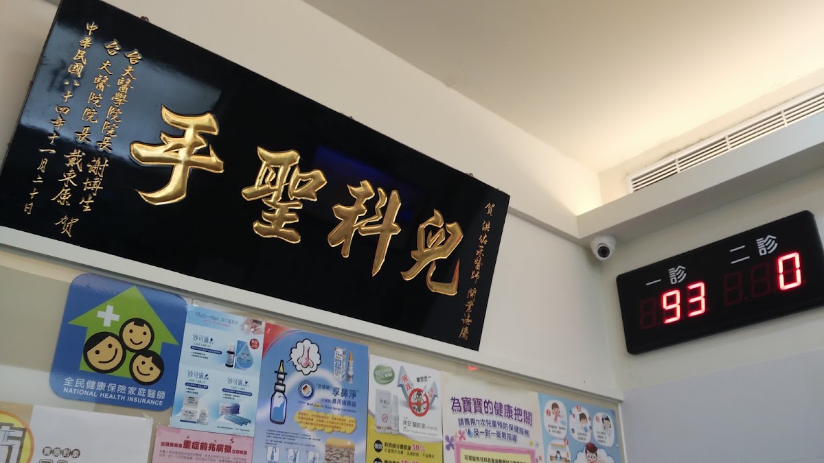 洪佑承小兒專科診所 診所實景照