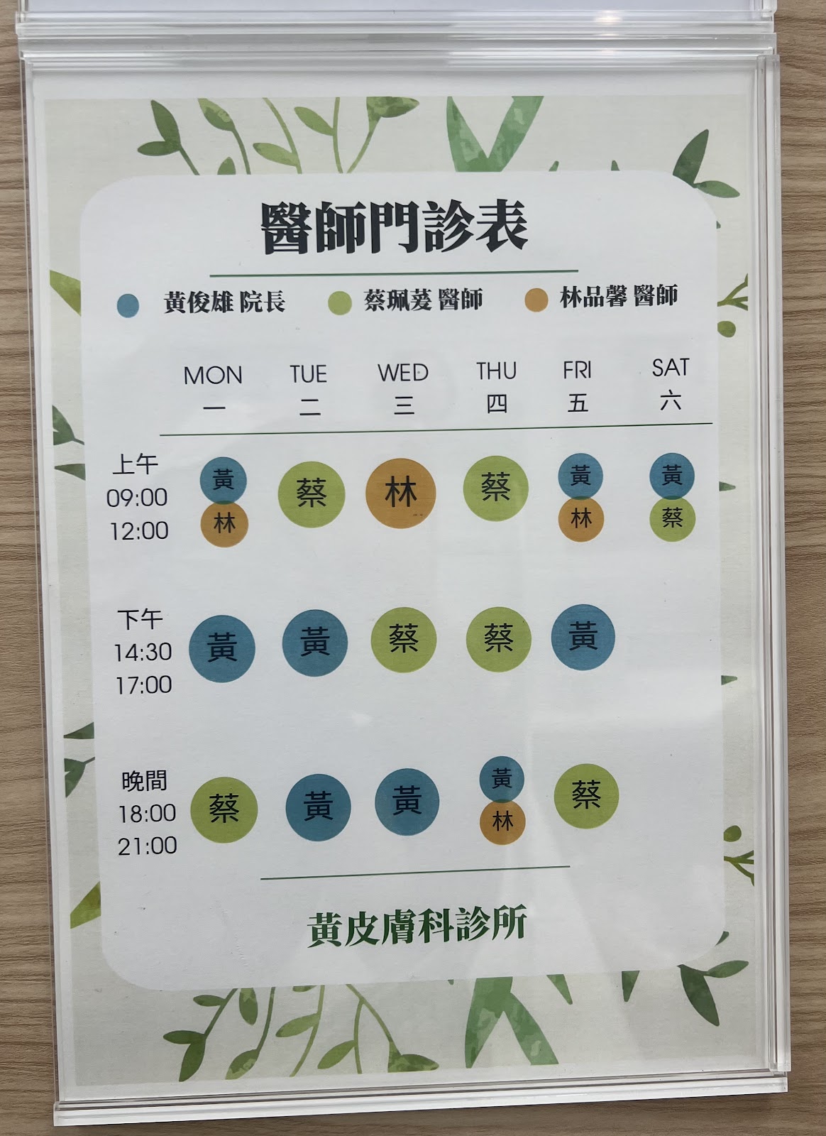 黃皮膚科診所 診所實景照
