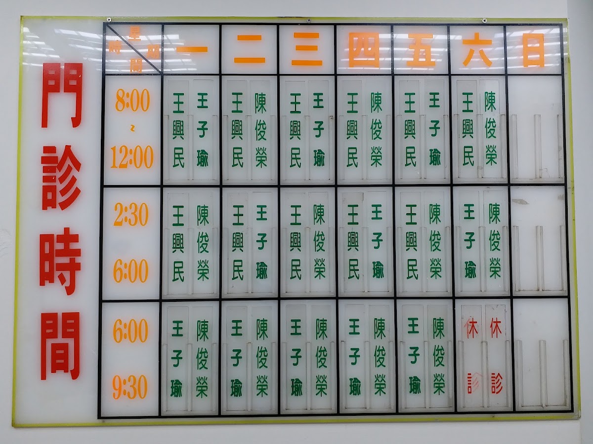 欣民診所 診所實景照