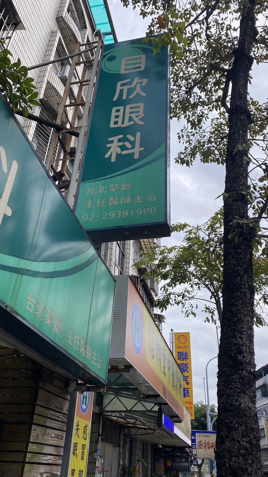 目欣眼科診所 診所實景照
