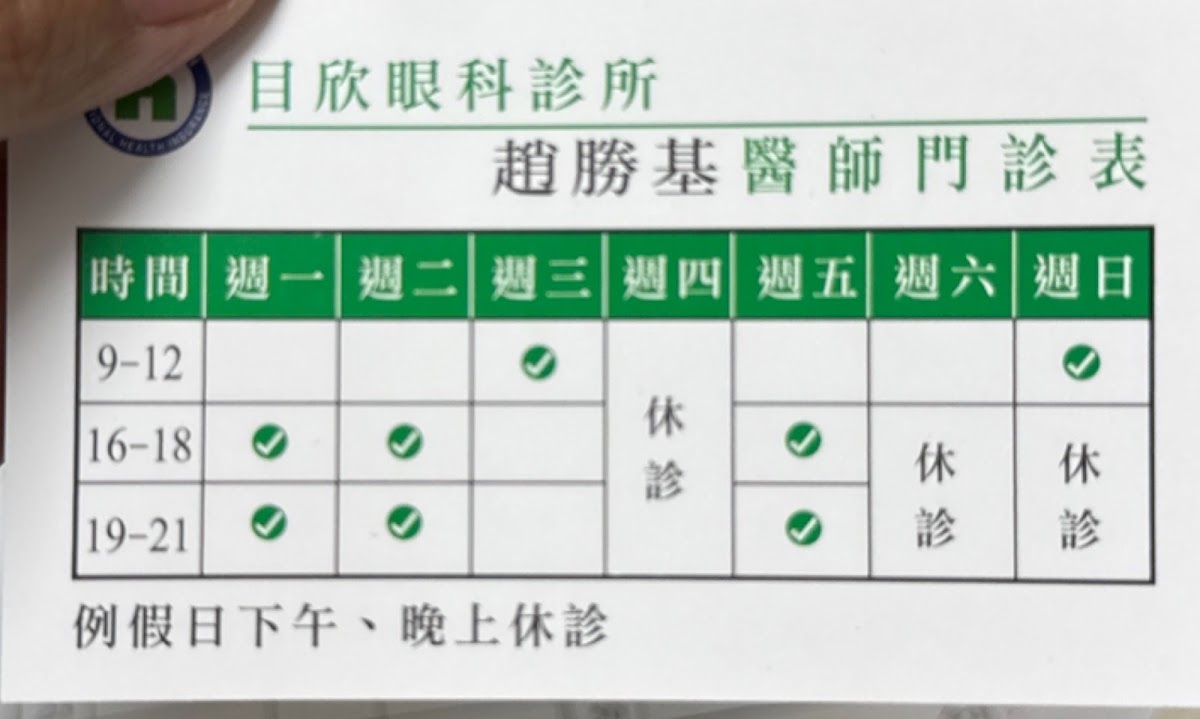目欣眼科診所 診所實景照