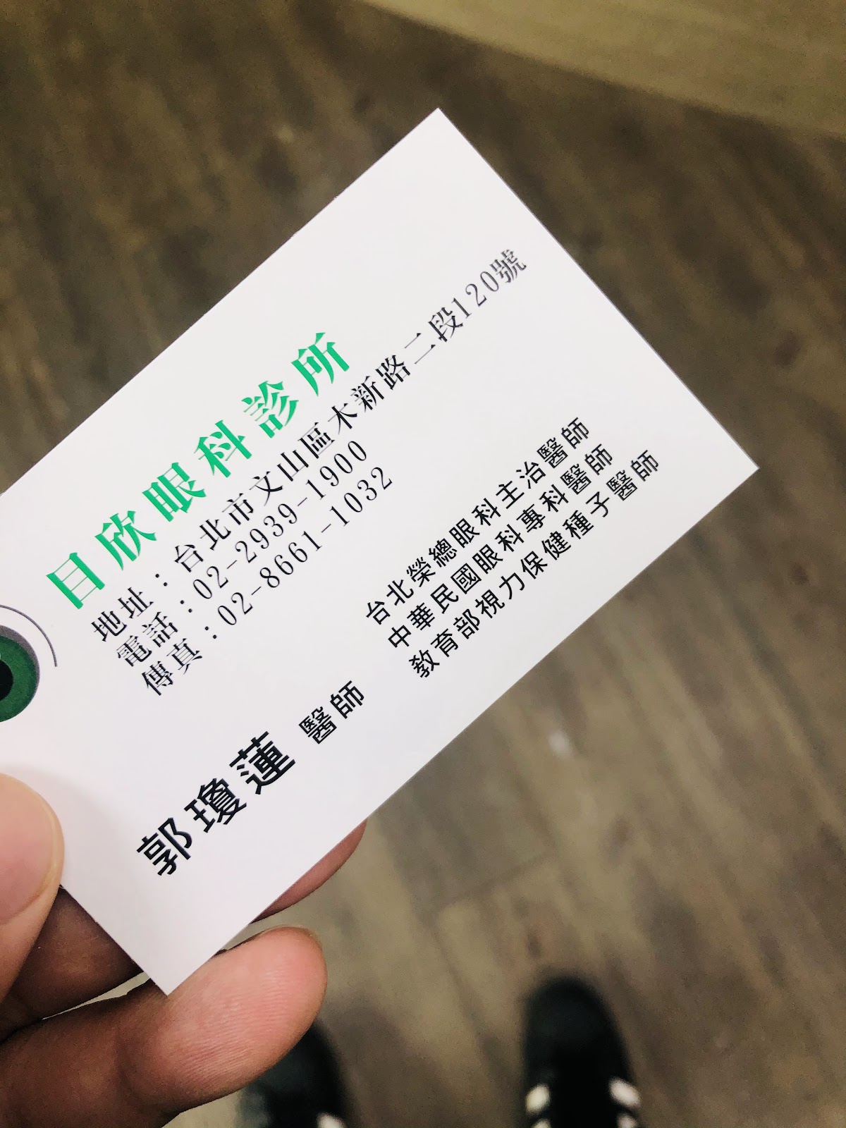 目欣眼科診所 診所實景照