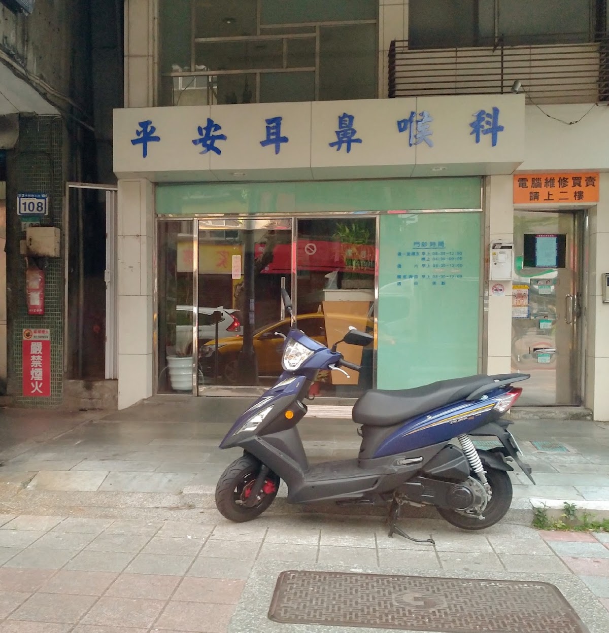平安耳鼻喉科診所 診所實景照