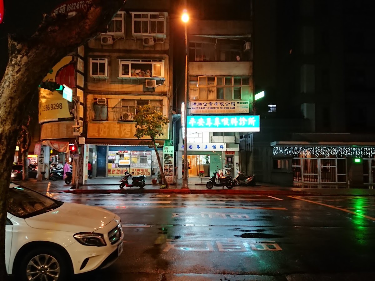 平安耳鼻喉科診所 診所實景照