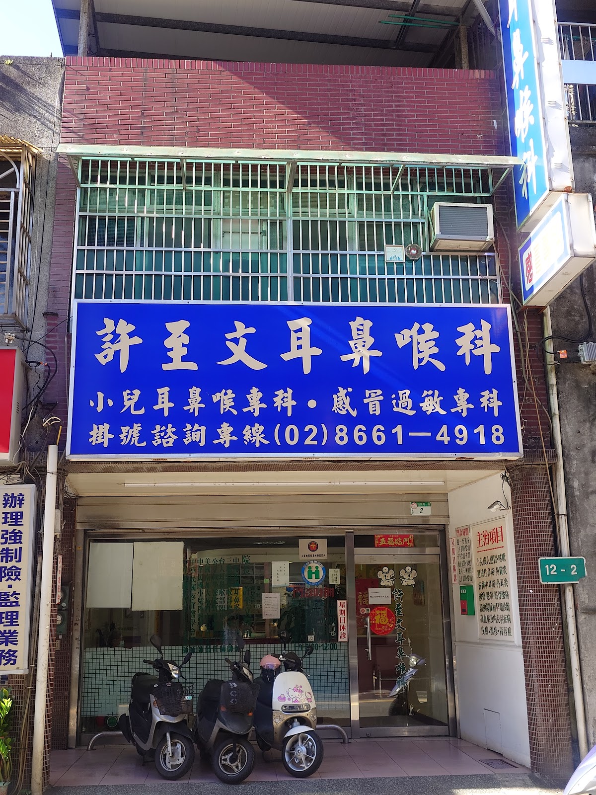 許至文耳鼻喉科診所 診所實景照