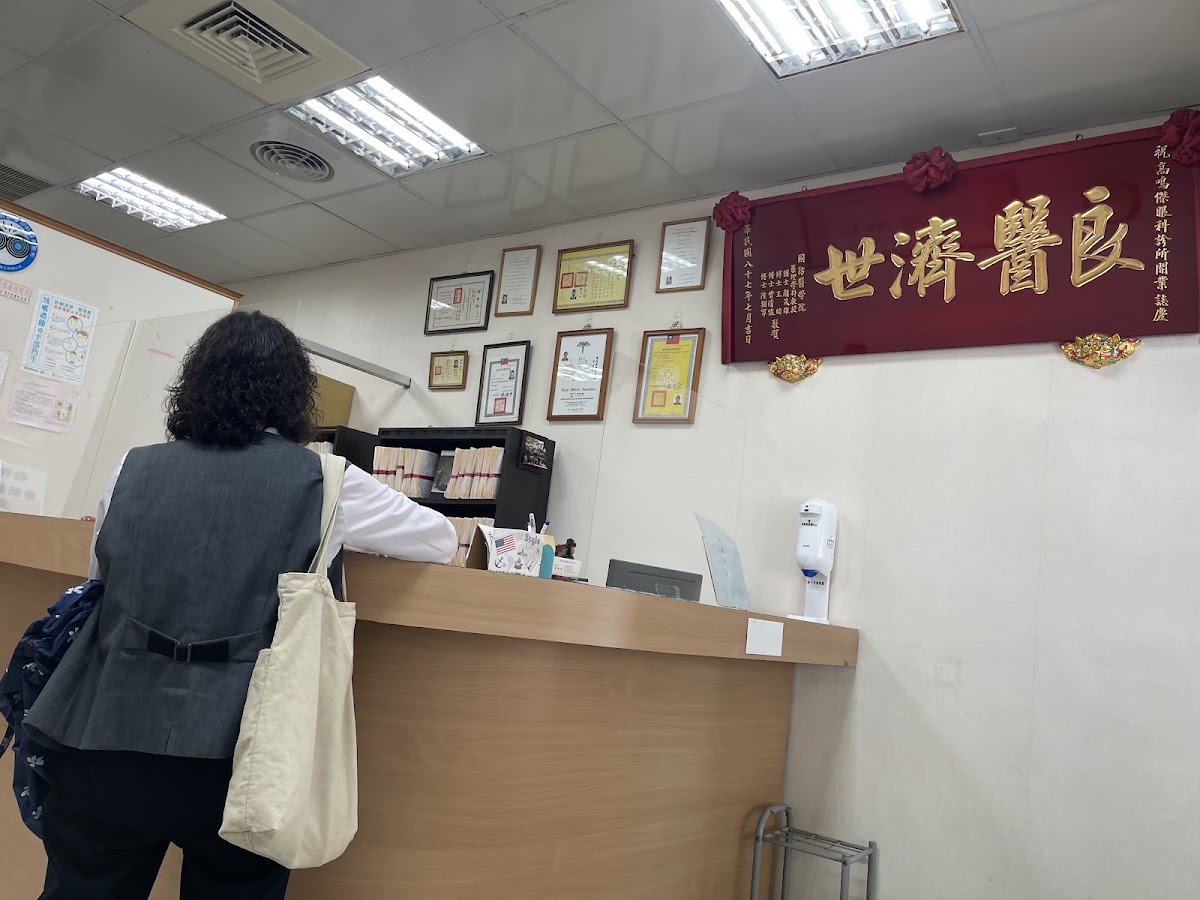 高鳴傑眼科診所 診所實景照