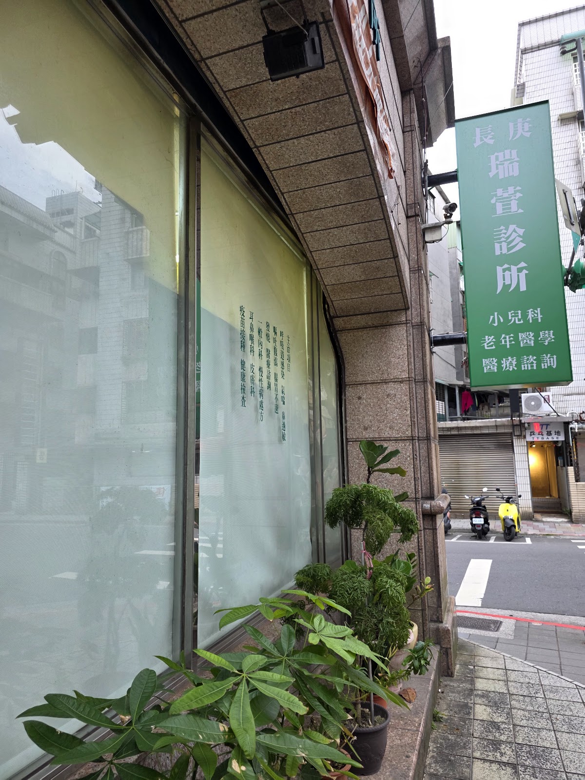 瑞萱診所 診所實景照