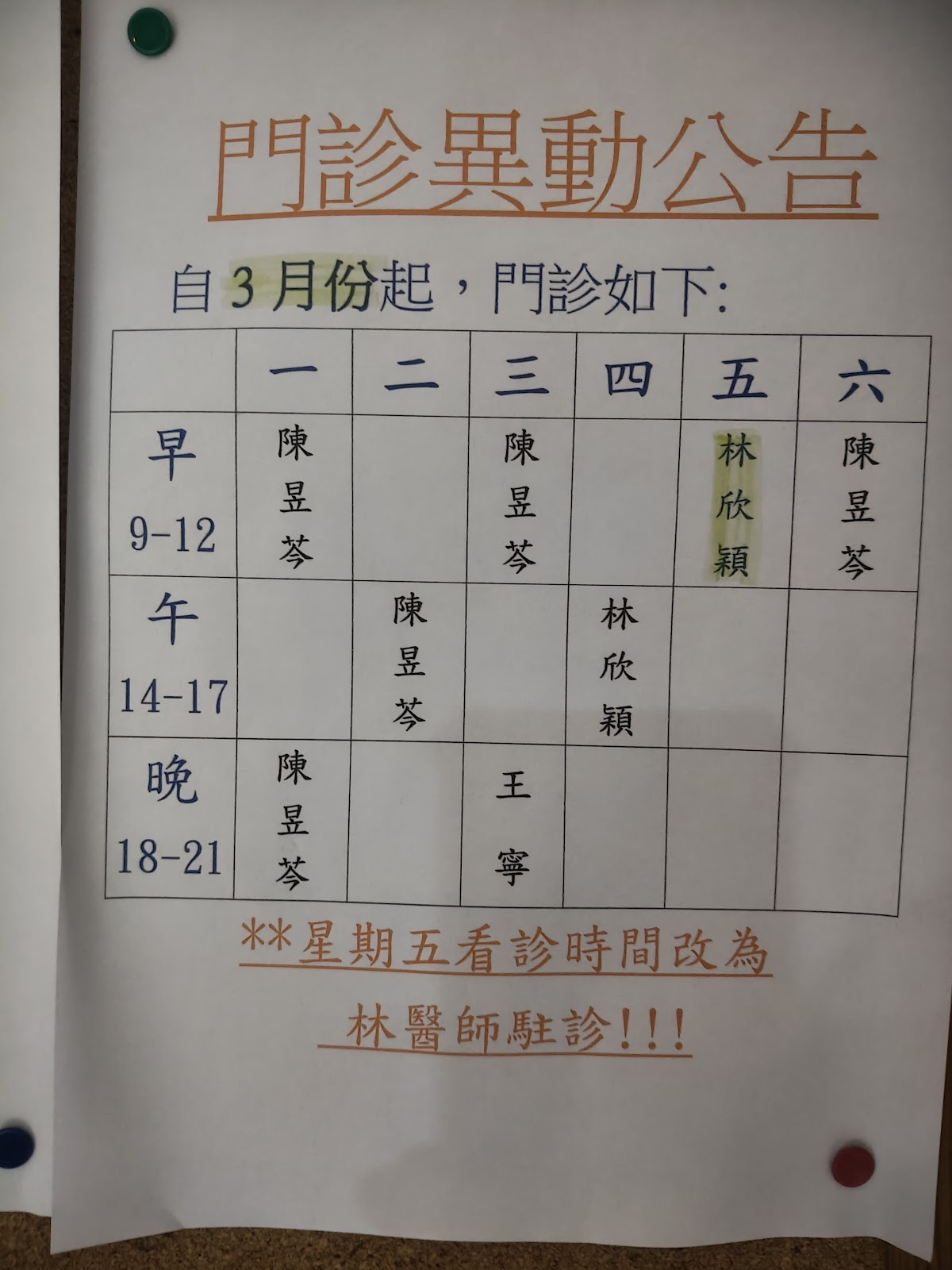 興隆診所 診所實景照