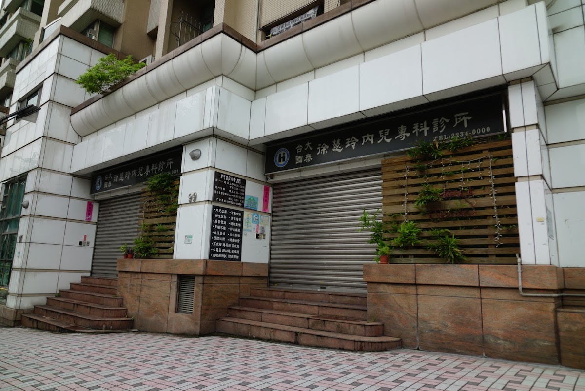 徐慧玲診所 診所實景照