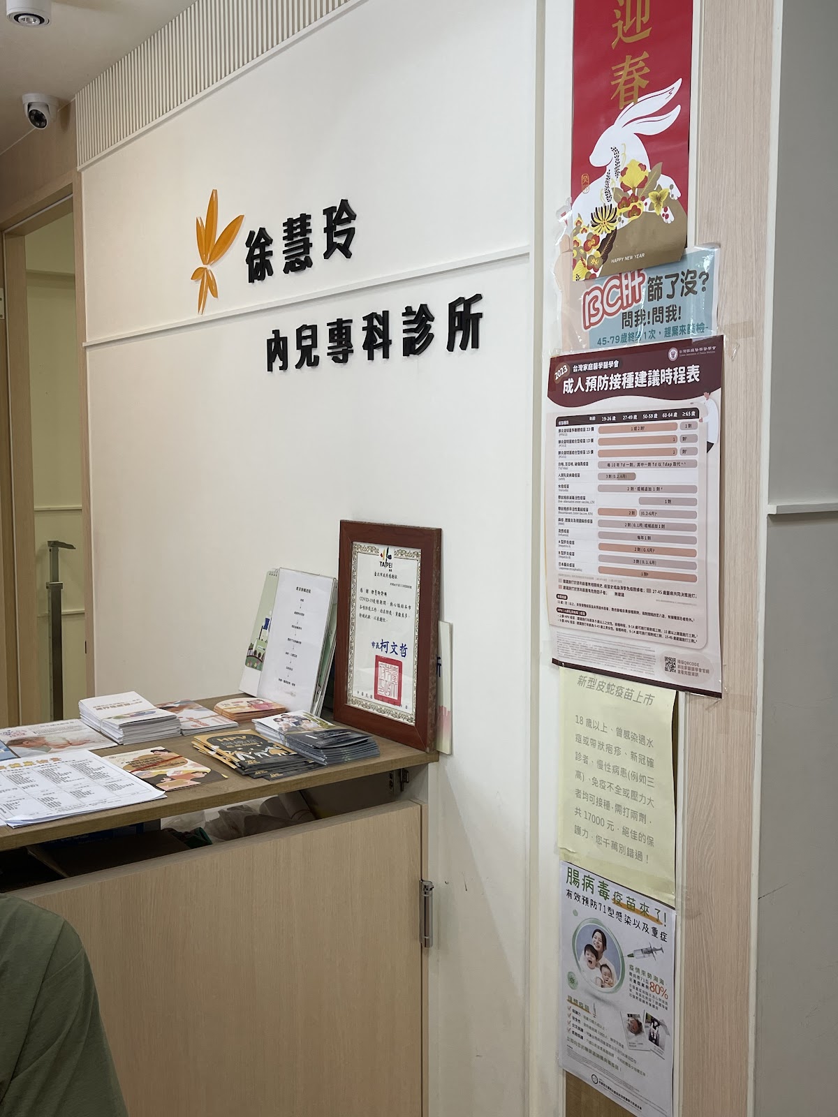 徐慧玲診所 診所實景照