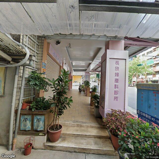 長欣婦產科診所 街景外觀