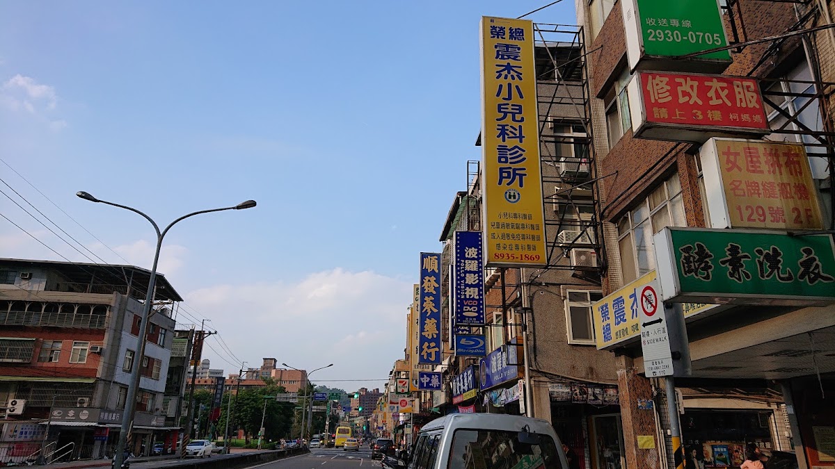 震杰小兒科診所 診所實景照