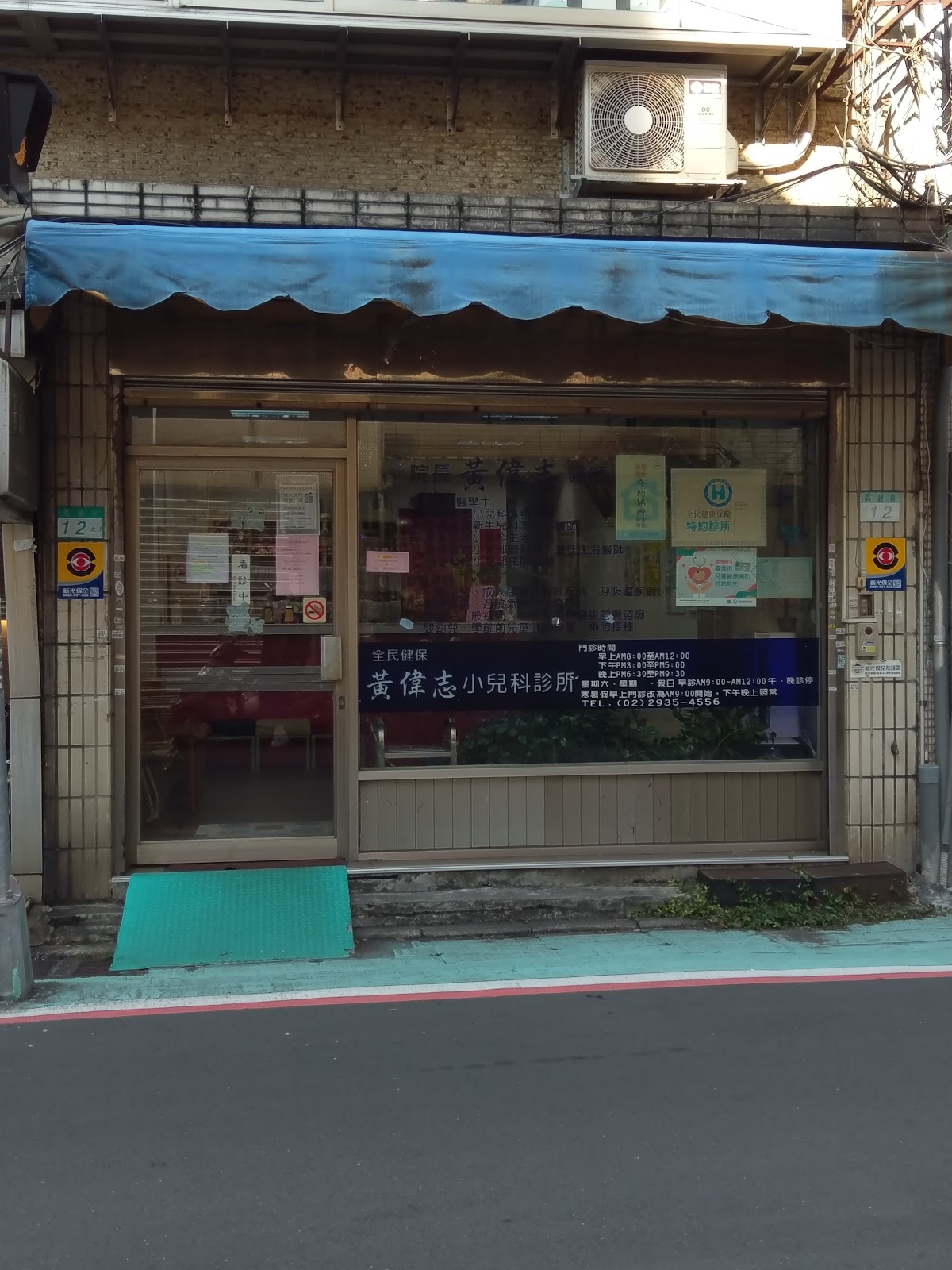 黃偉志小兒科診所 診所實景照