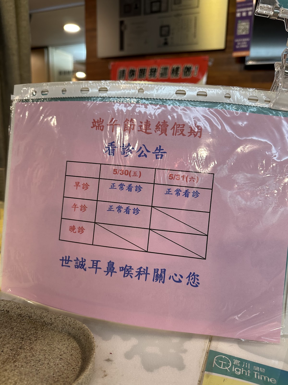 世誠耳鼻喉科診所 診所實景照