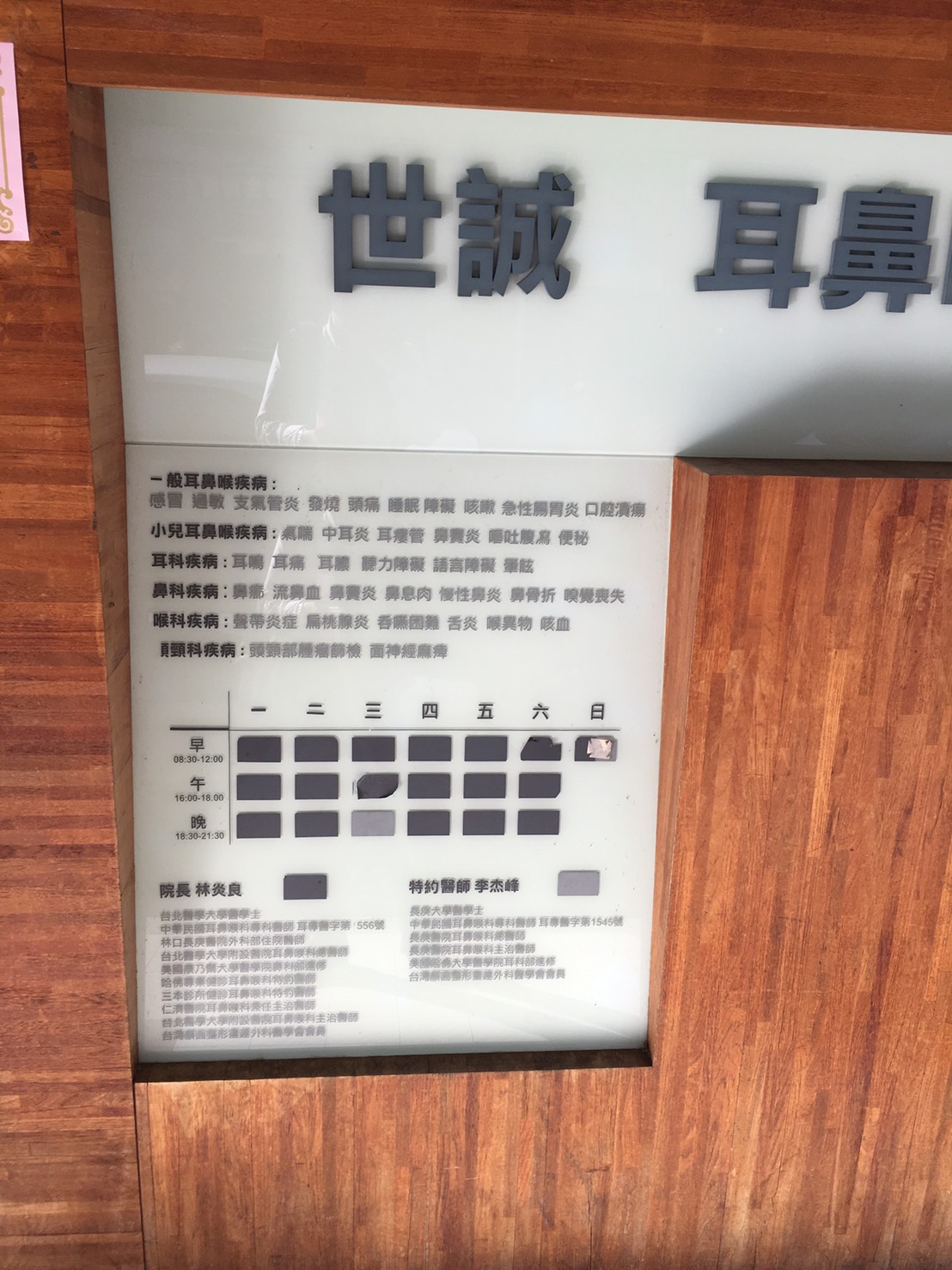 世誠耳鼻喉科診所 診所實景照